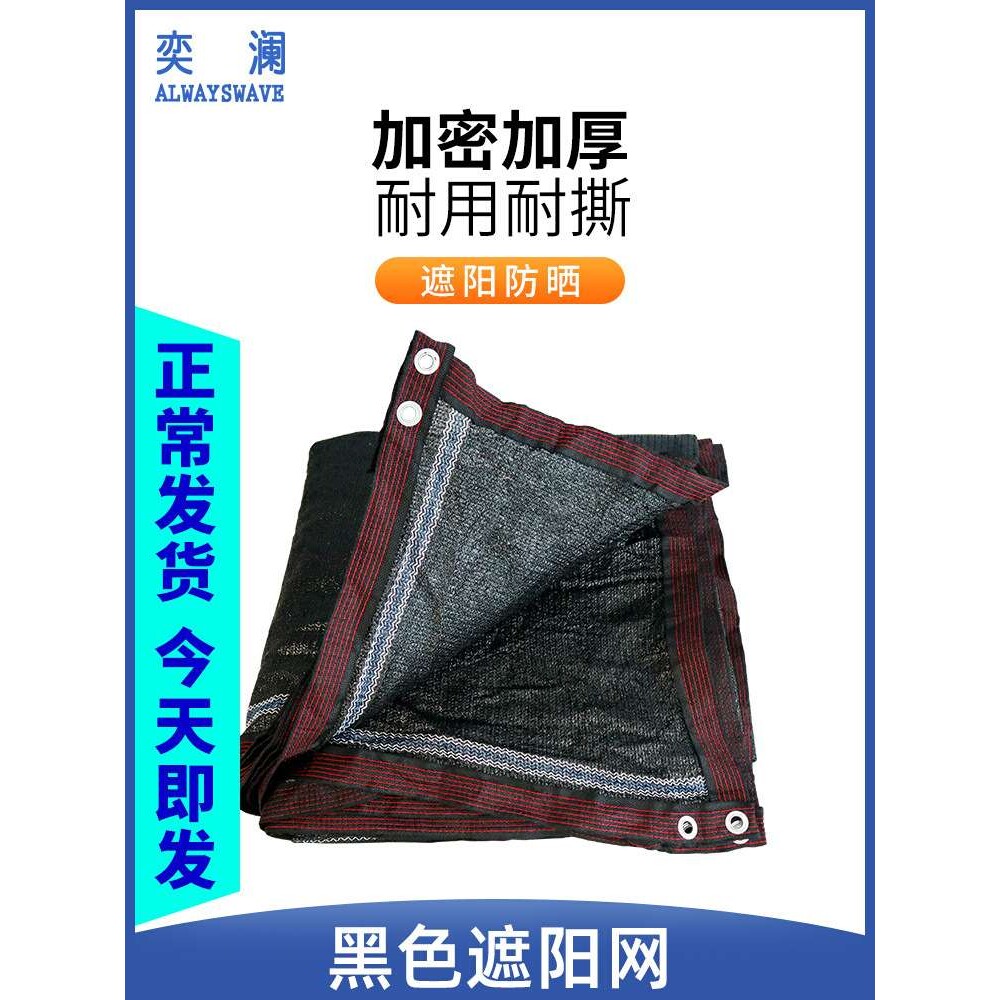 奕澜遮阳网大棚农用防晒网黑色加厚加密抗老化户外遮挡防尘隔热网