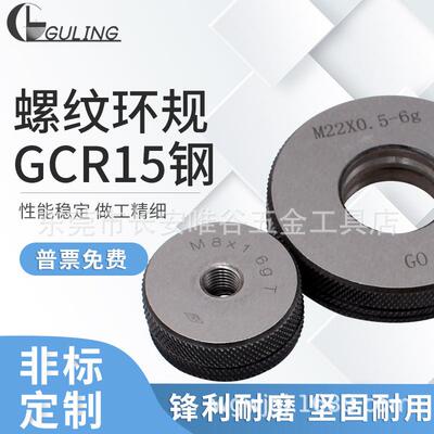 GULING螺纹规螺纹环规M50*2M58*2M68*1.5M80*2M82*2M95*2高精度
