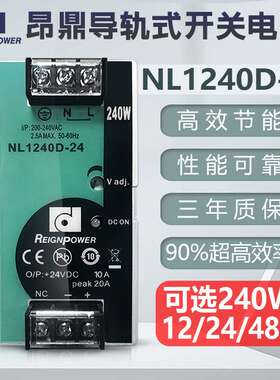 昂鼎240W 24V12V导轨式开关电源直流稳压单组输出工业开关电源