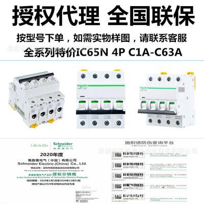 施耏德断路器 IC65N 4P C16 C20A 全国联保