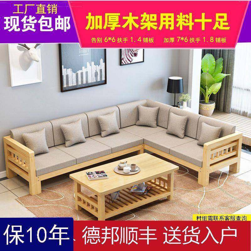 松木木质踏现代简约小户型沙发茶几组合转角单双三人客厅贵妃实木,电子元器件市场,其它元器件,淘宝优惠券,粉丝福利购,淘宝优惠卷