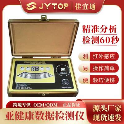 JYT-QA03 3代埃及纹Quantum Resonance Magnetic Health Analyzer