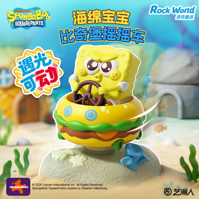 洛克星球海绵宝宝明盒摆件
