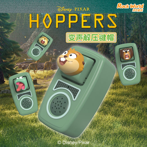 洛克星球皮克斯变声解压键帽
