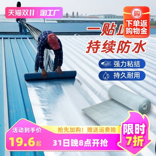 屋顶屋顶楼顶防水补漏材料自粘隔热卷材裂缝强力非SBS沥青胶带