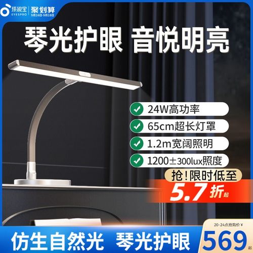 孩视宝台式钢琴灯落地护眼灯专业练琴专用儿童学生护眼学习长条灯