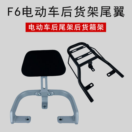 欧博F6电动车后尾架铁管电瓶车加厚铝合金尾箱货载物支架