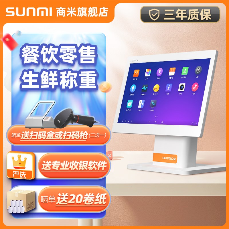 SUNMI商米收银机 3+16G一体机触摸屏点餐机餐饮火锅饭店奶茶店零
