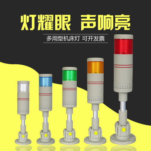 三色灯报警闪烁灯led报警指示灯24v机床三色灯机床塔灯闪光报警器