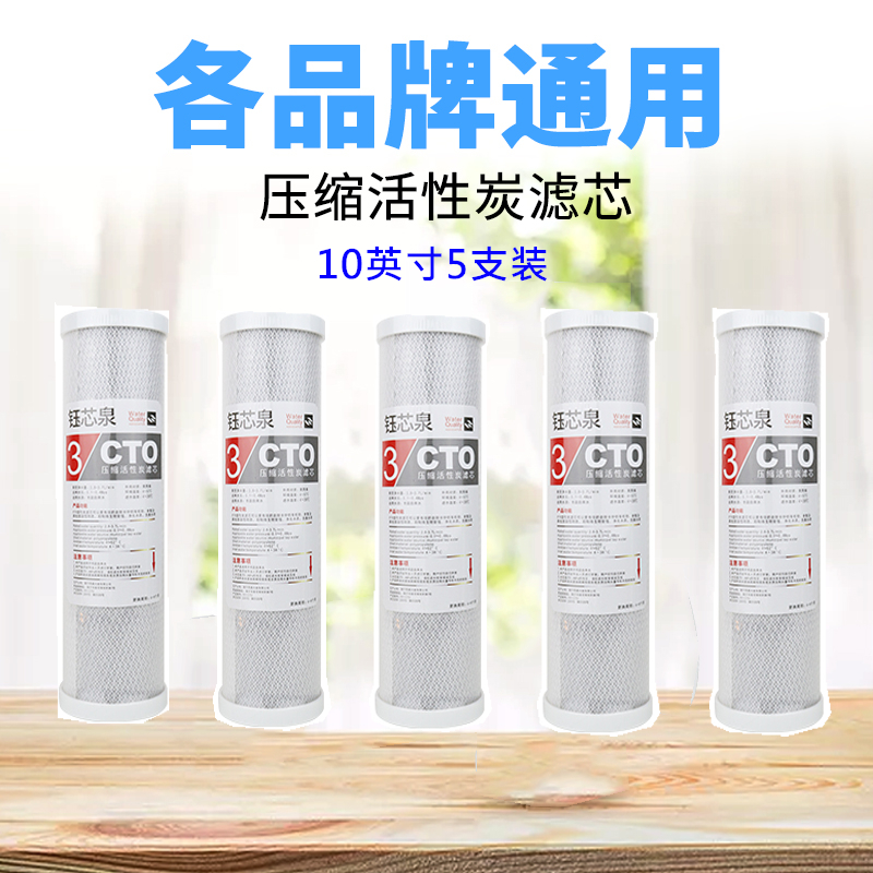 净水器配件活性炭滤芯10寸通用三级压缩过滤芯椰壳精密净水器滤芯