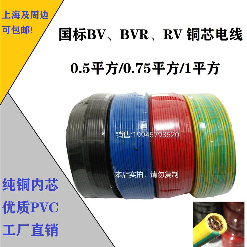 BV/BVR/RV电线 0.5/0.75/1平方铜芯电线国标硬线软线 黄绿接地线