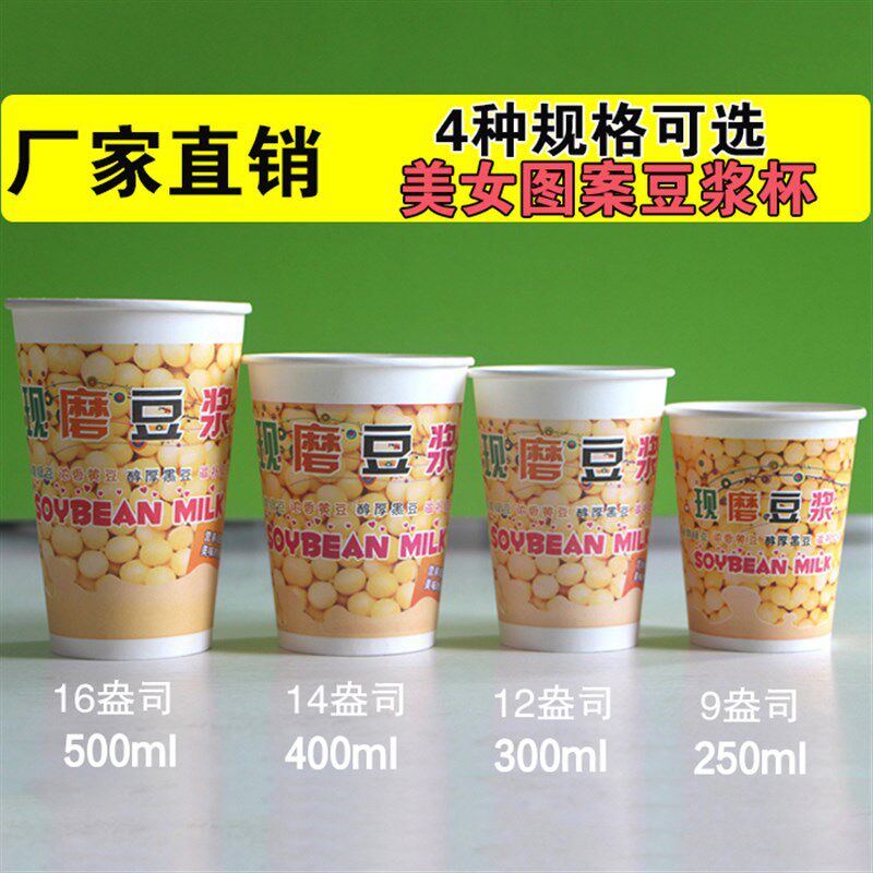 豆浆杯子一次性带盖吸管打包袋热饮现磨豆浆杯商用早餐纸杯1000只