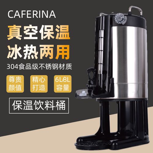 CAFERINA真空保温桶奶茶店商用不锈钢饮料桶连锁店豆浆咖啡果汁茶