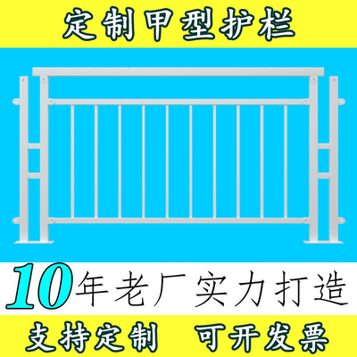 定制市政道路护栏交通甲型护栏人行道隔离栏城市公路马路锌钢围栏