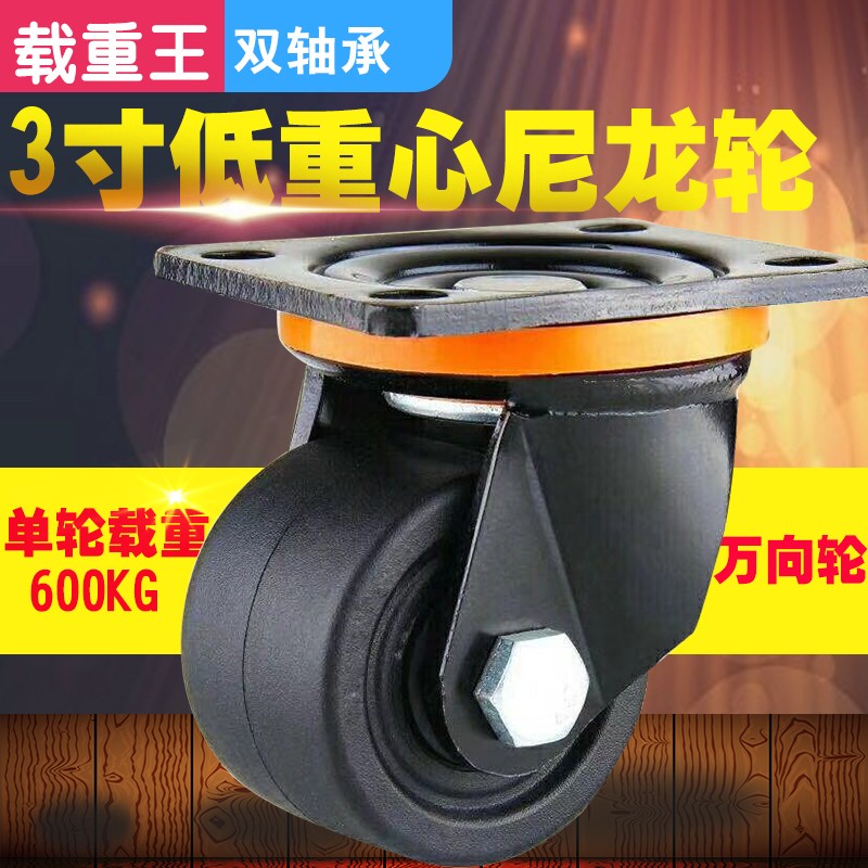 低重心巨无霸轮子重型3寸尼龙万向脚轮载重600KG定向轮子载重王