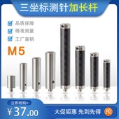 M5螺纹三坐标三次元 测针碳纤维不锈钢延长杆测针探针加长杆雷尼绍