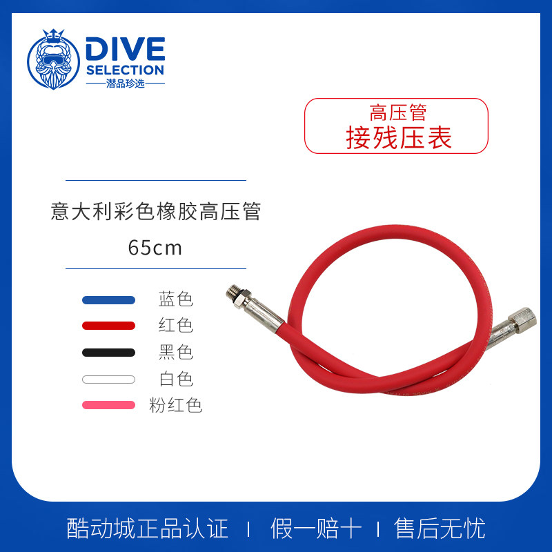 意大利橡胶潜水高压管 水肺残压表用粉白红蓝黑 彩色多尺寸