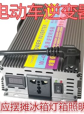 48v60v72v通用纯正弦波逆变器84v96v三轮车电动车摆摊停电带冰柜