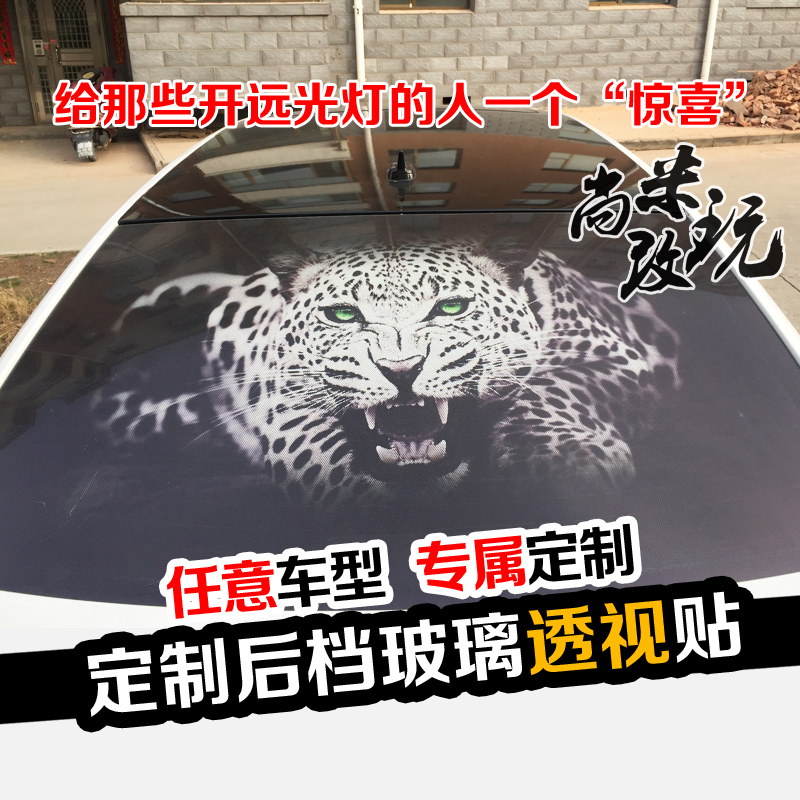 创意个性汽车后玻璃贴纸3D立体贴装饰车贴纸后窗挡风车贴改装贴膜
