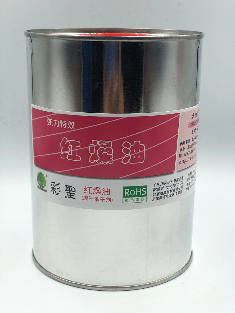 彩圣红燥油 表干催干剂 油墨快干剂强力特效胶印干燥 TPP-427胶印