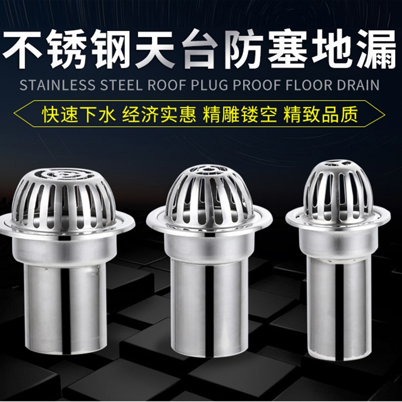 87型不锈钢雨水斗 室外天台阳台屋顶地漏盖防堵水管漏75/110/150