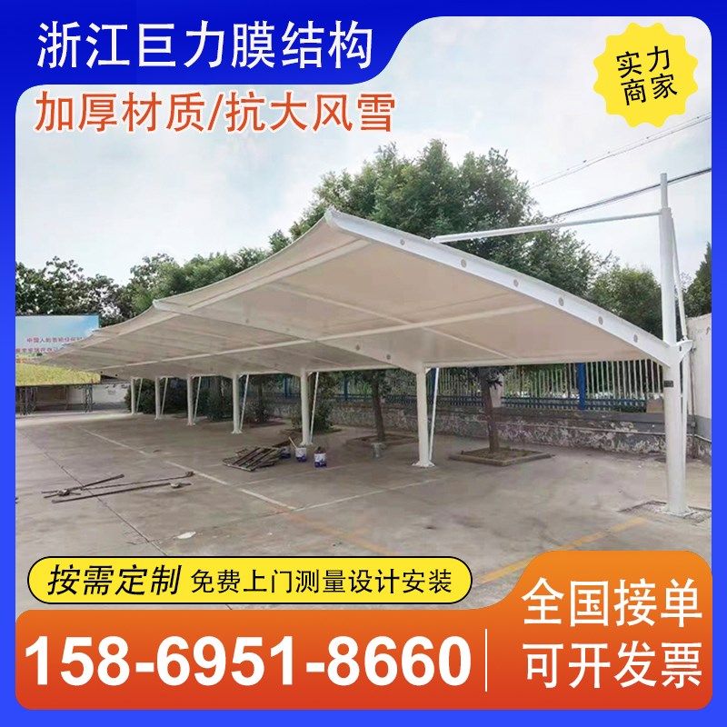 膜结构停车棚汽车雨篷张拉膜轿车棚非机动车棚公交站客车蓬遮阳篷