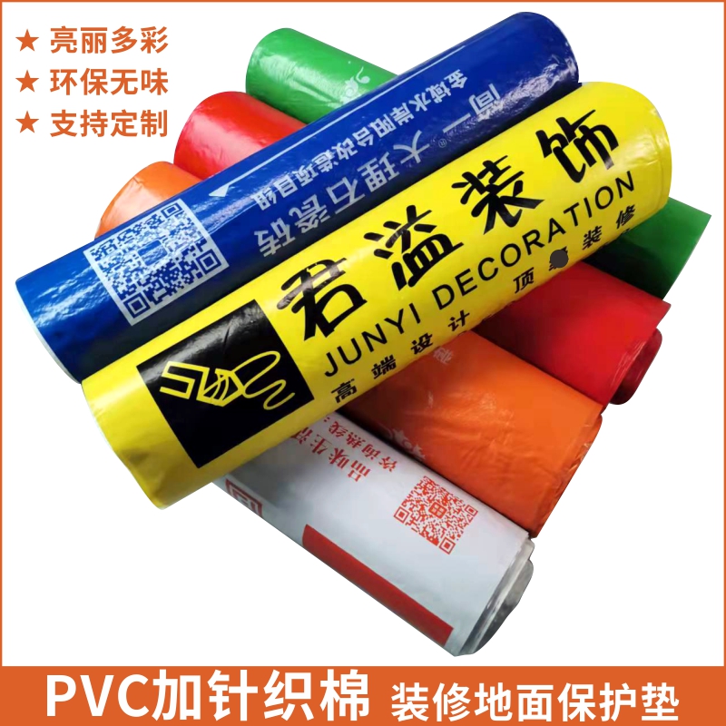 PVC复合针织棉地膜工地形象定制家装修地面保护垫地砖木地板防护