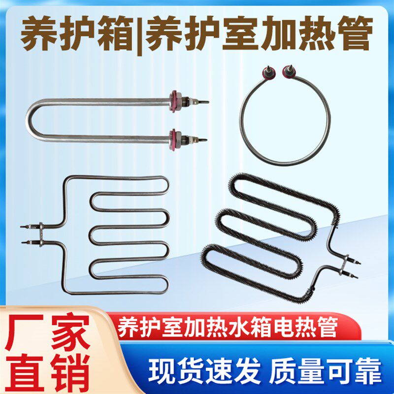 养护箱加热管水箱加热控温电热管干烧翅片防水加热管养护室加热管
