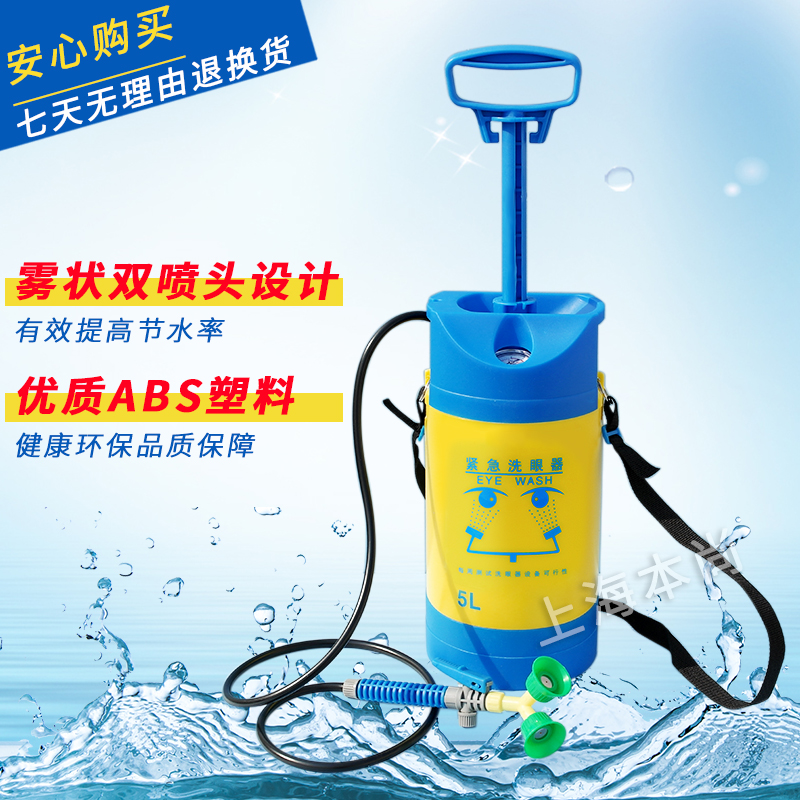 洗眼器验厂口便携式5l紧急移动式台式压力实验室工业用洗眼器