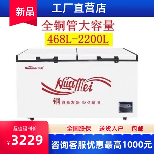 华美单温冷柜798升商用大容量冷藏冷冻卧式雪柜保鲜啤酒展示冰柜