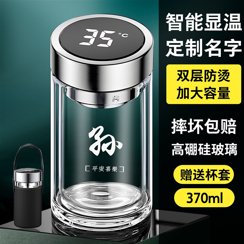 男士矮胖水杯智能显温双层玻璃办公杯定制百家姓便携泡茶水杯