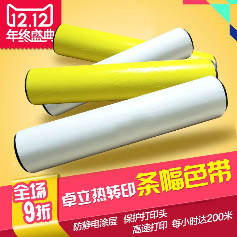 55cm卓立色带激光条幅机色带横幅布色带激光色带条幅机热转印色带图片