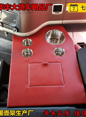 大货车用品格尔发A5W K5W K5X A3L车载用暖壶架子暖瓶水杯茶壶座