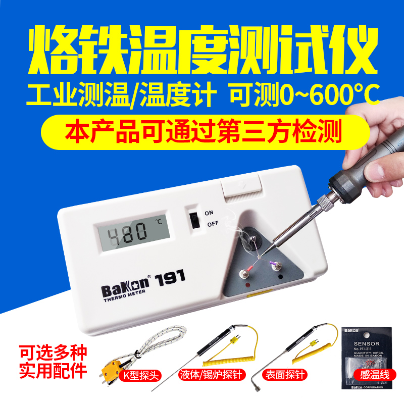 电烙铁温度测试仪 焊台测温仪白光BK191洛铁头温度计点检仪锡炉