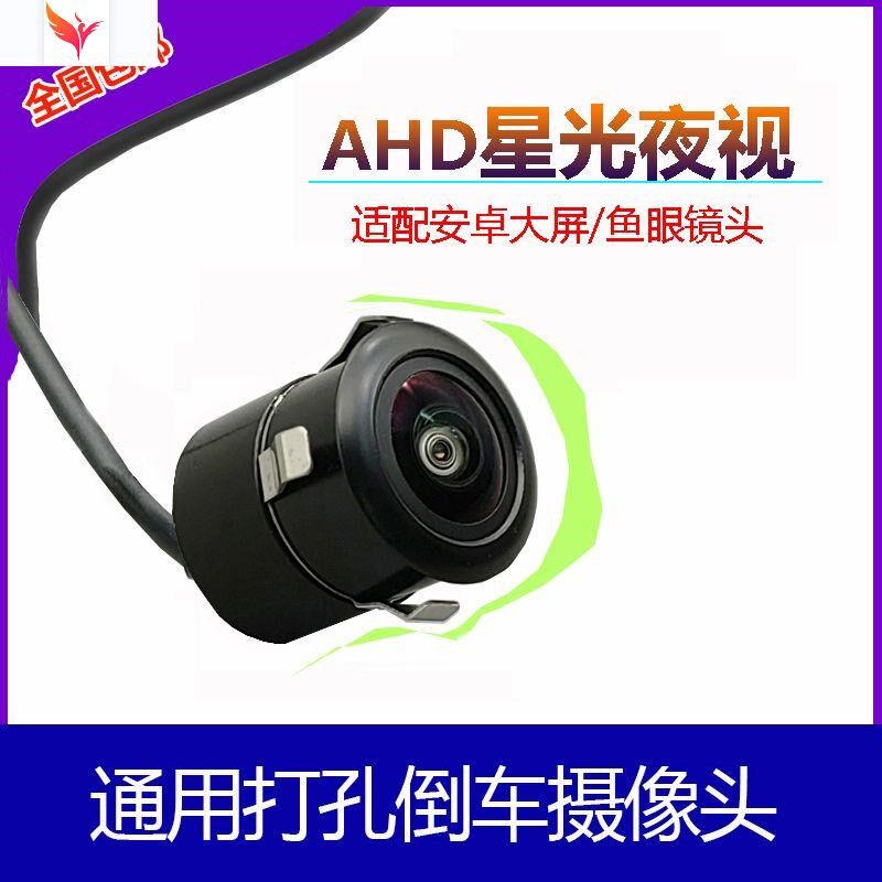 AHD安卓大屏星光夜视通用圆形打孔倒车影像摄影头车载超高清防水