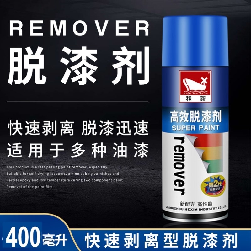脱漆剂强力除漆剂去油漆清洗剂多效清除汽车金属塑料木家具洗漆剂