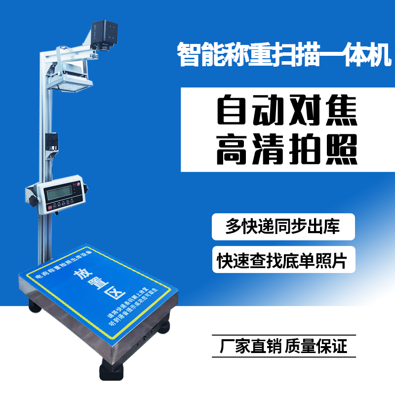 快递称重拍照出库留底一体机发货扫描出库签收高拍仪快递称重