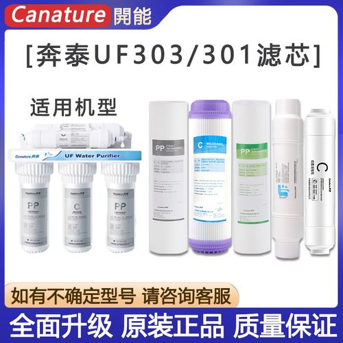 开能奔泰净水器滤芯超滤机BNT-UF303/301家用PP棉活性炭超滤后置