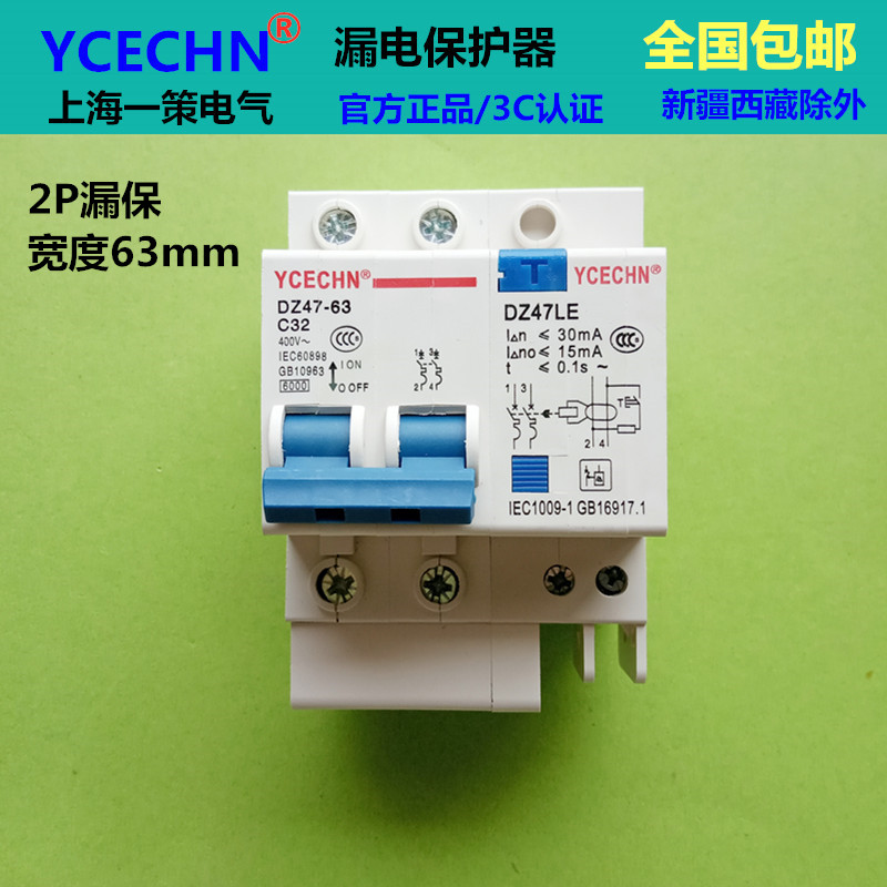 家用漏电保护器2P32开关总闸电路闸刀 过载短路漏电跳闸保护