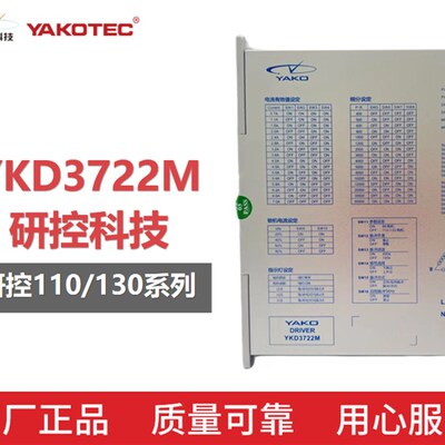 研控步进驱动器YKA2811MA 3D722 YKD3722M YKD2811M限时折扣