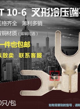 UT10-6 冷压接线端子U型Y形叉形裸端头镀银铜线鼻子 500只