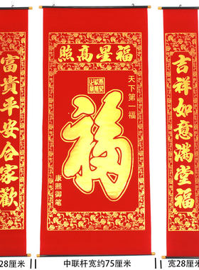 1米6新年春节装饰用品植绒烫金福字中堂挂画对联客厅挂联堂屋2米