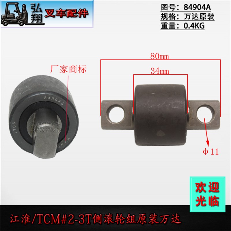 叉车门架轴承侧滚轮侧滚轮组 890 如飞江淮/TCM 2-3吨