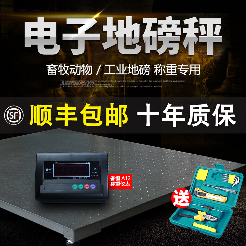 香恒电子地磅秤1-3吨称猪牛地磅称工业物流小型家用电子地磅秤5吨