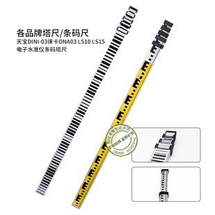 塔尺 15电子水准仪天宝DINI03索佳南方科力达条码 徕卡DNA03 LS10