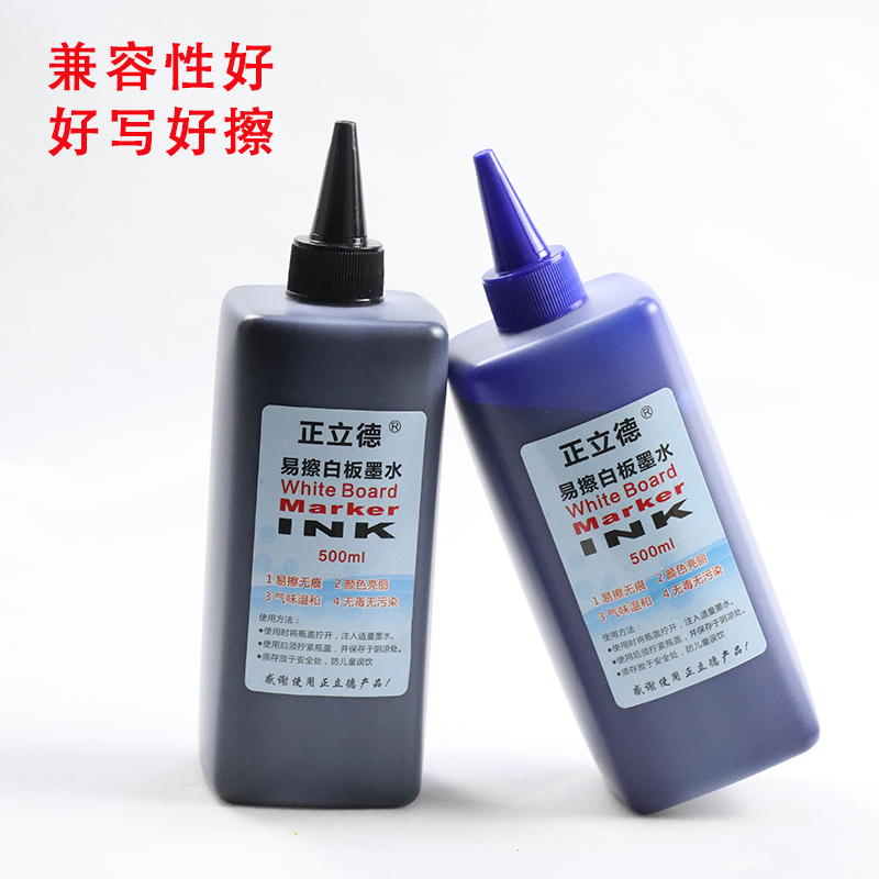 正立德白板笔墨水补充液 白板笔墨水 可擦 白板笔墨水0ML  黑色