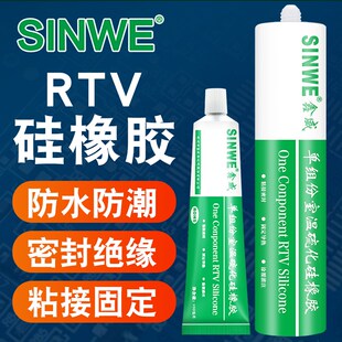 鑫威391W有机硅胶电子粘接固定防水密封胶单组份室温固化硅橡胶水