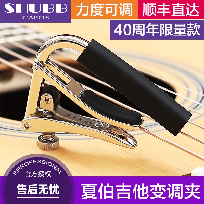 夏伯shubb变调夹C1民谣吉他夹子古典尤克里里通用电吉他夹变音夹