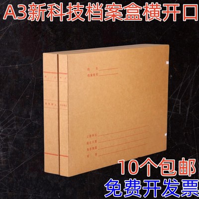A3科技档案盒5CM进口无酸纸加厚牛皮纸工程文件基建资料盒图纸盒