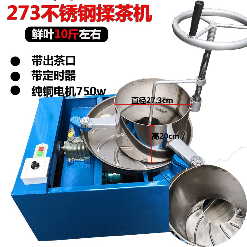 全自动家用小型电动不锈钢揉茶机揉捻机红茶绿茶茶叶加工成条机器